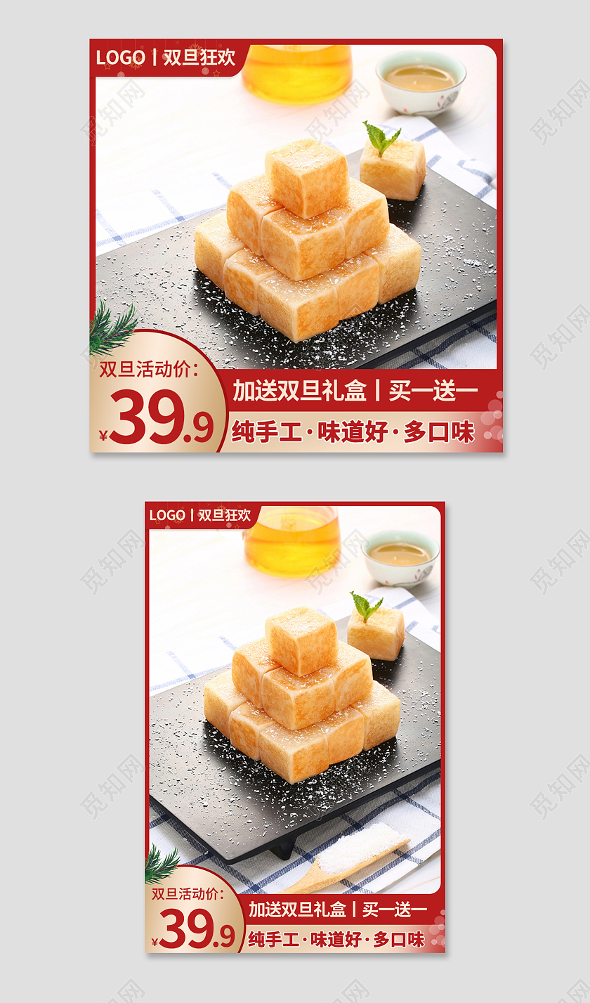 电商红色简约双旦狂欢美食零食圣诞节主图直通车