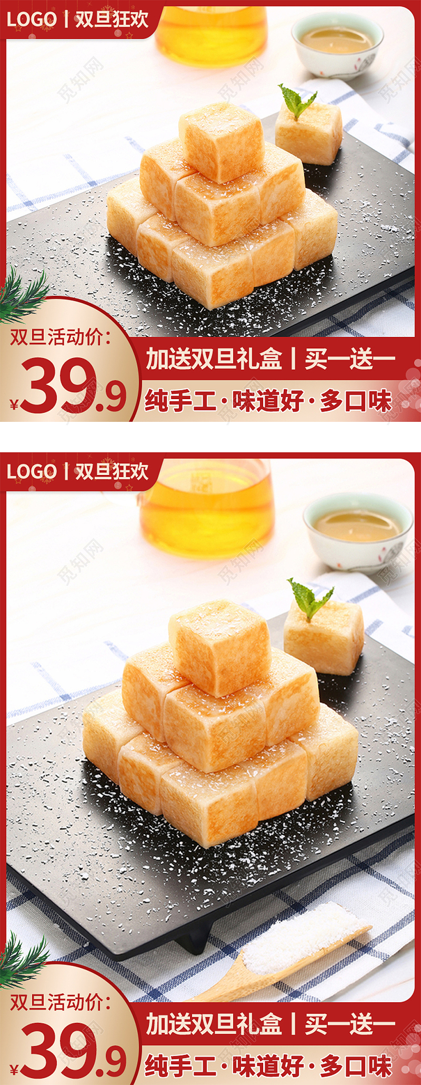 电商红色简约双旦狂欢美食零食圣诞节主图直通车