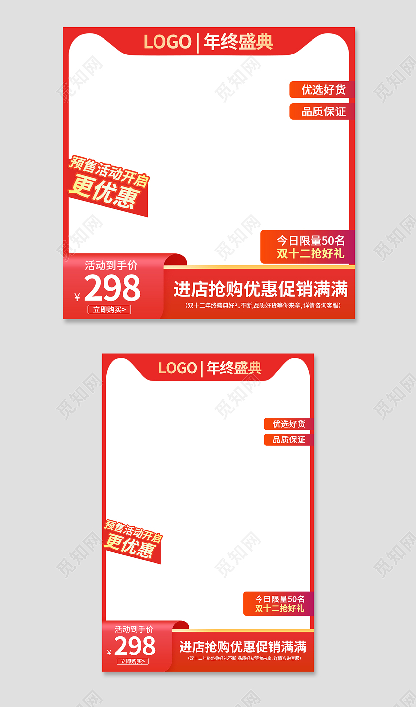 红色简约年终盛典电商淘宝天猫京东双十二双12主图直通车