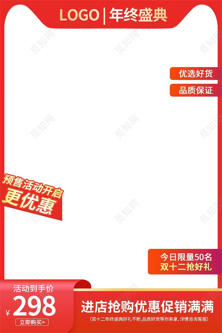 红色简约年终盛典电商淘宝天猫京东双十二双12主图直通车