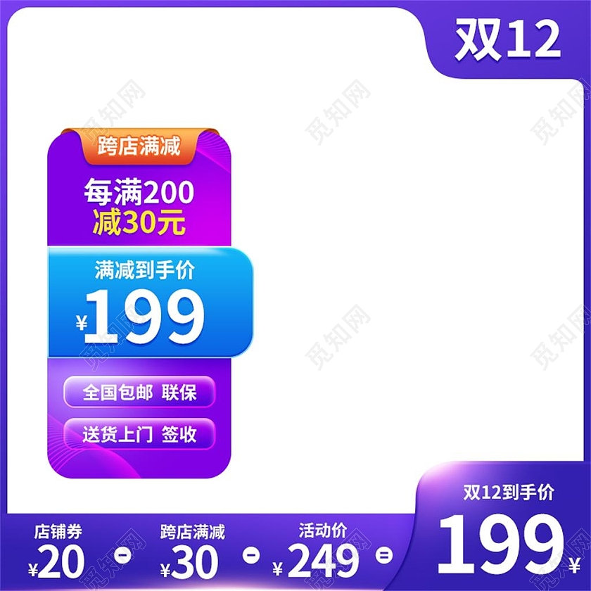 紫色简约双十二到手价电商淘宝天猫京东双十二双12主图直通车