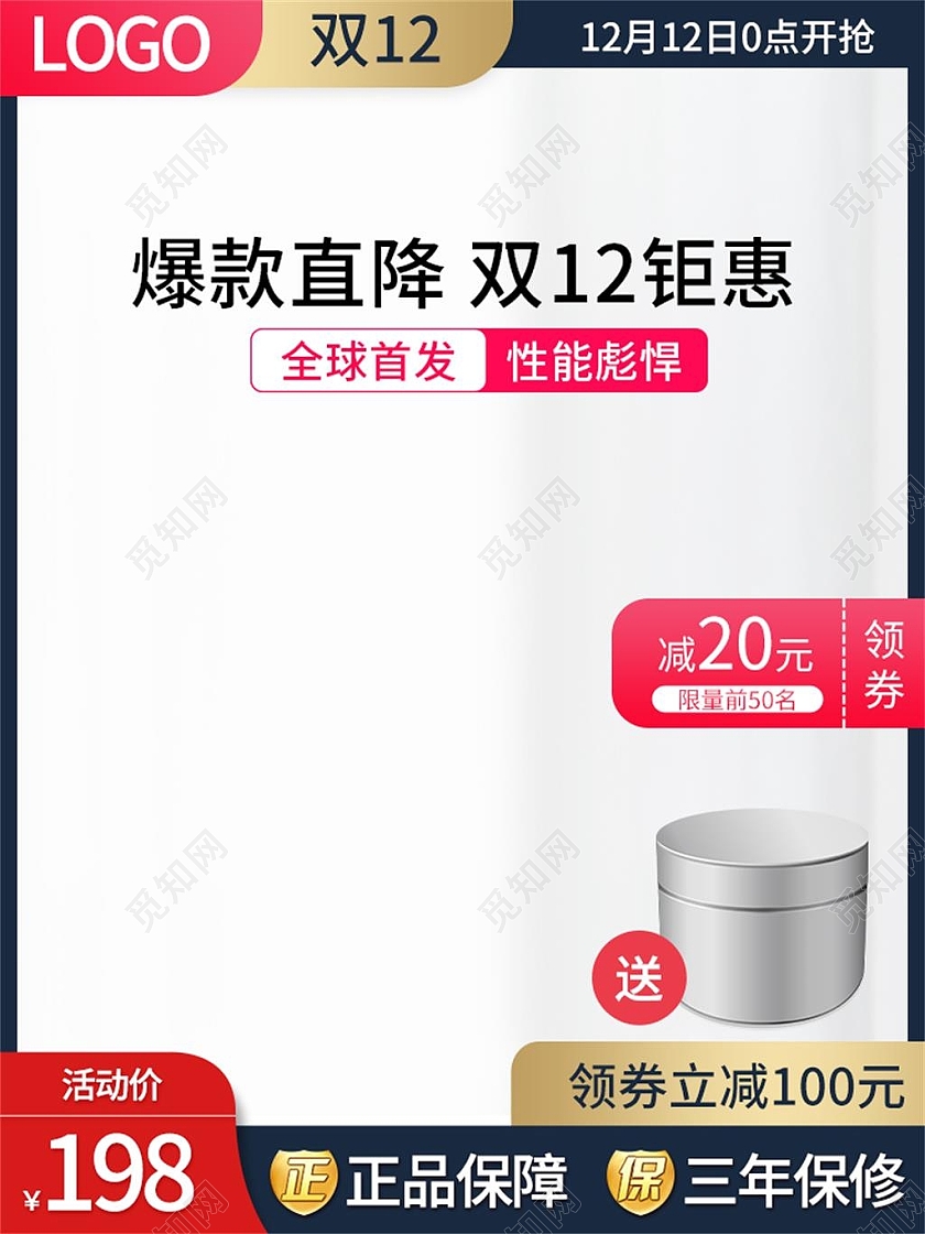 黑色简约爆款直降双12钜惠电商淘宝天猫京东双十二双12主图直通车