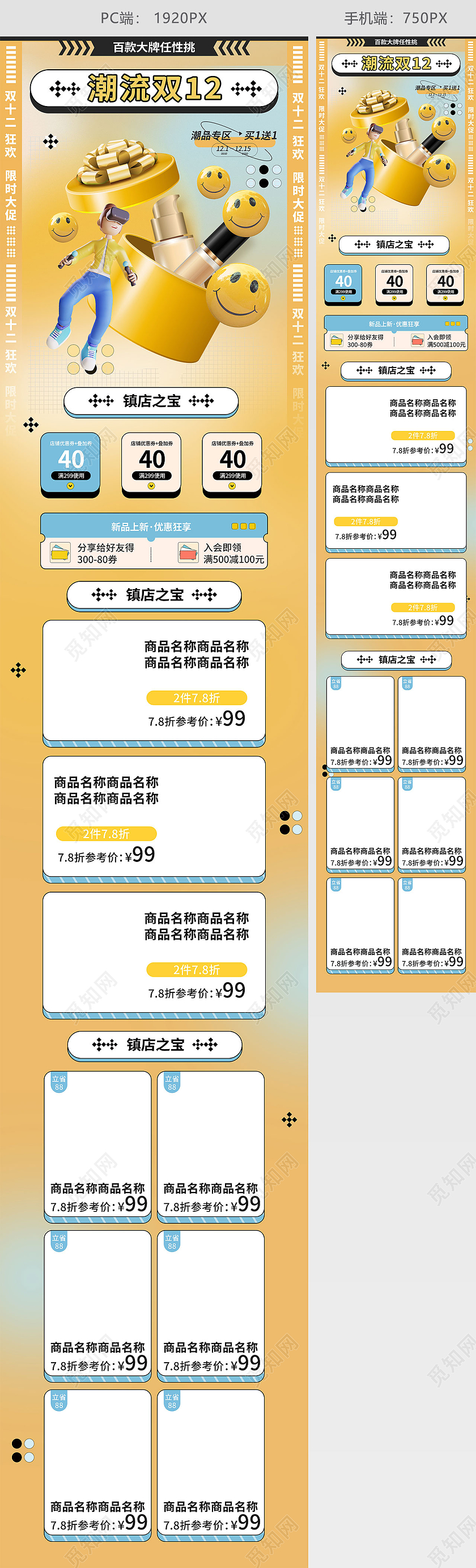 黄色3d立体潮流双12双十二美妆美容化妆品双十二双12首页