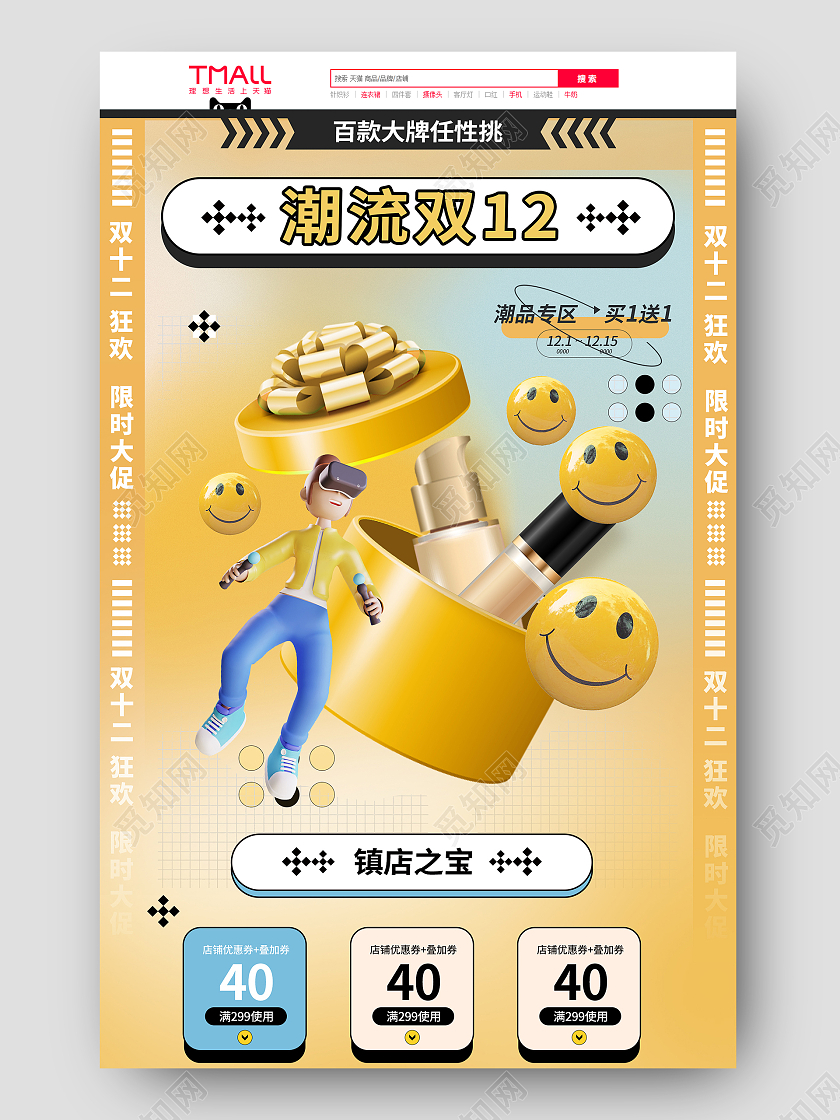 黄色3d立体潮流双12双十二美妆美容化妆品双十二双12首页