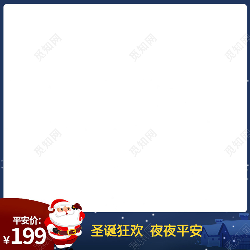 蓝色简约电商淘宝天猫京东圣诞节主图图标