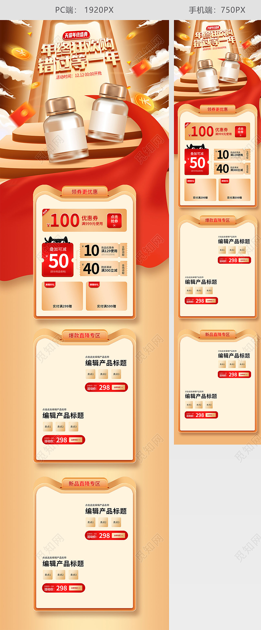 红色手绘简约立体双十二双12年终盛典保健品双十二双12保健品首页