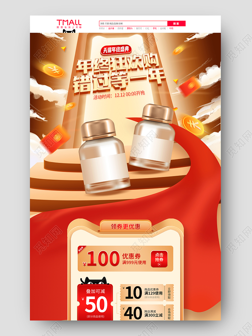 红色手绘简约立体双十二双12年终盛典保健品双十二双12保健品首页