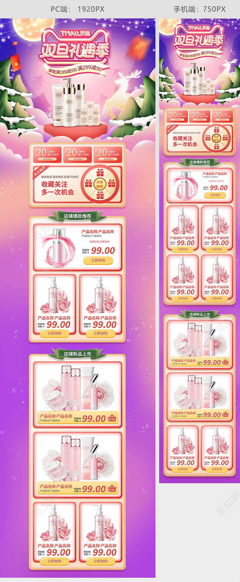 粉色唯美手绘双旦礼遇季美妆电商首页天猫双旦首页（插画风格）