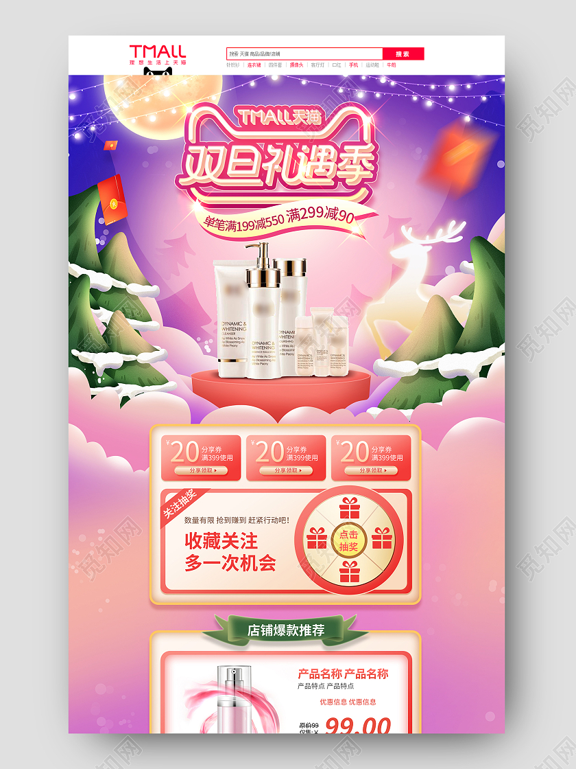 粉色唯美手绘双旦礼遇季美妆电商首页天猫双旦首页（插画风格）