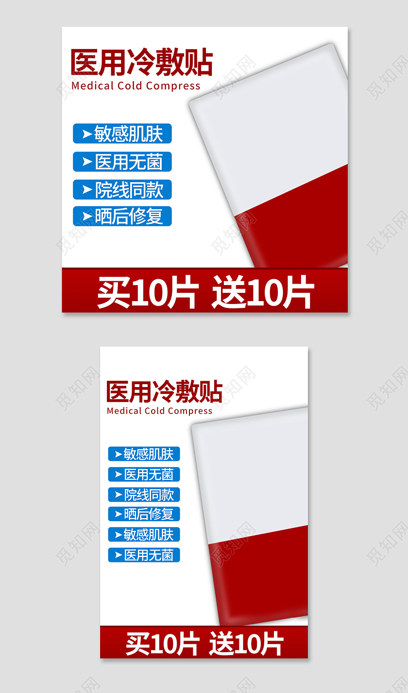 红蓝色简约风电商活动冷敷贴化妆品主图直通车