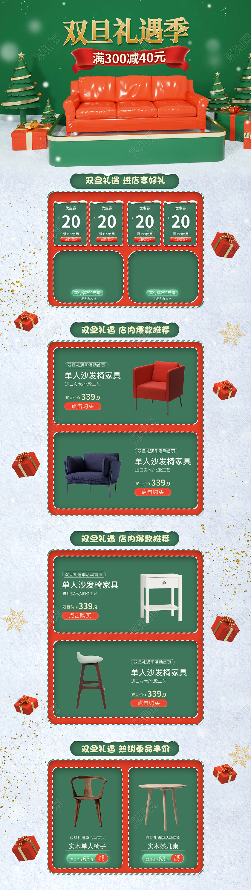 绿色C4D立体双旦节礼遇季活动家具沙发活动天猫双旦首页（c4d风格）