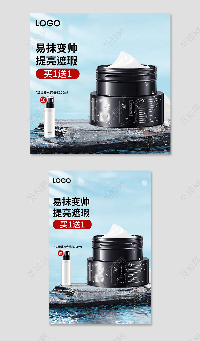 蓝色简约高端男士洗面奶面霜爽肤水提亮遮瑕护肤品美妆主图直通车