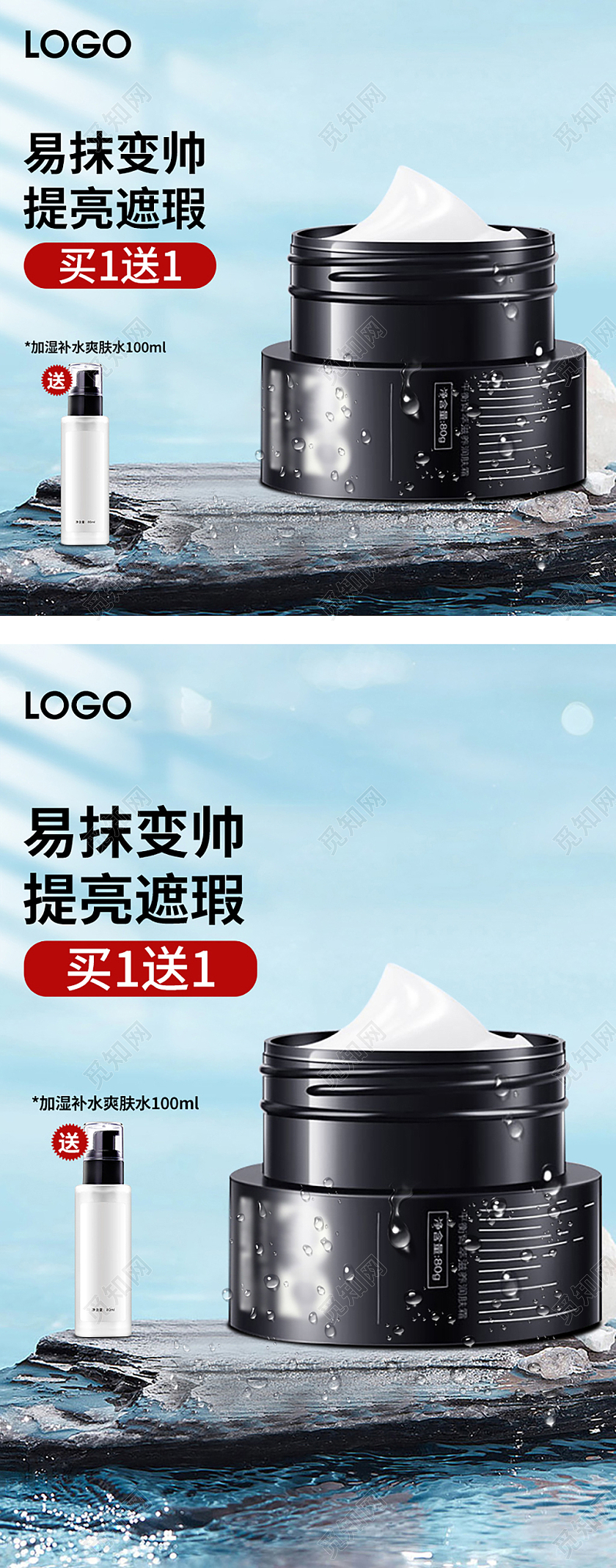 蓝色简约高端男士洗面奶面霜爽肤水提亮遮瑕护肤品美妆主图直通车