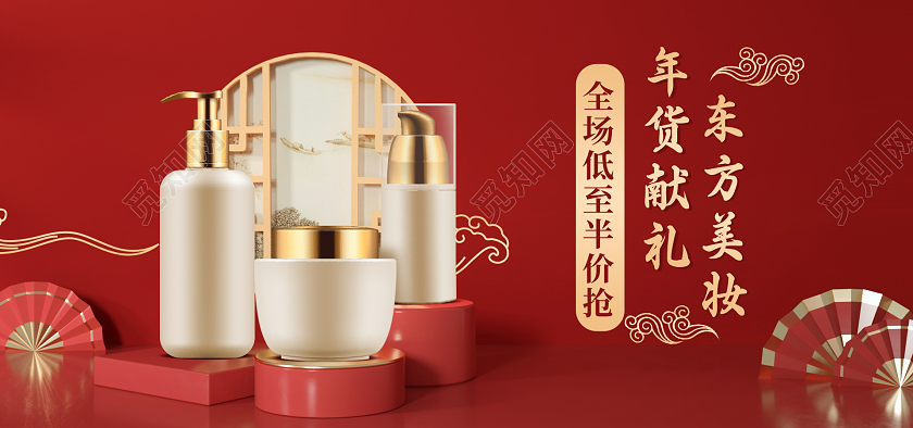 红色C4D立体美妆护肤品年货东方美妆年货盛宴年货节c4d风格banner海报