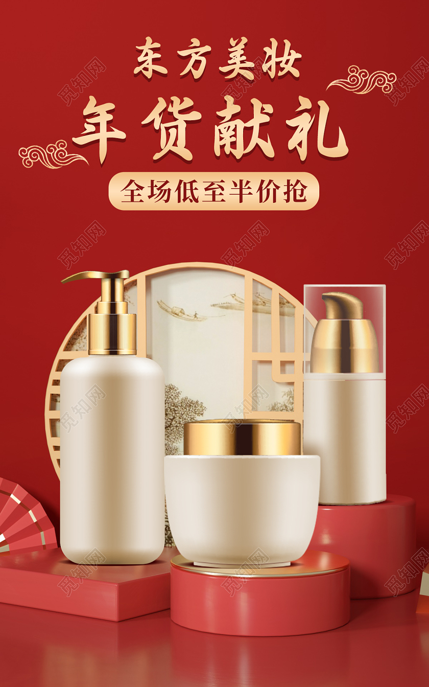 红色C4D立体美妆护肤品年货东方美妆年货盛宴年货节c4d风格banner海报