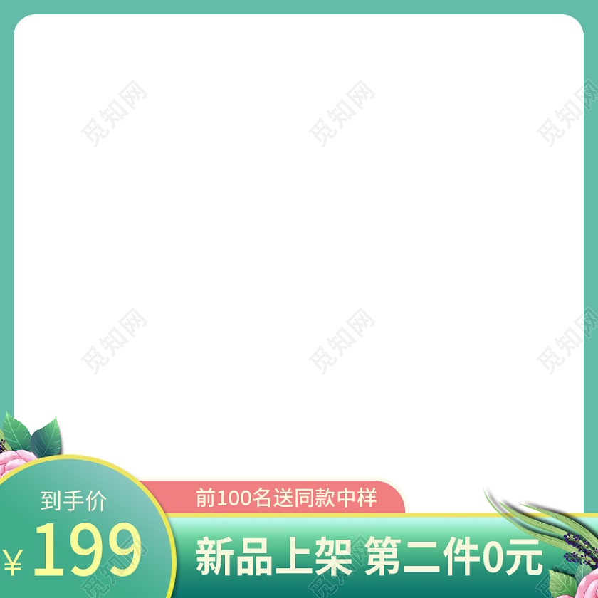 蓝绿色小清新电商淘宝天猫京东新品满减促销主图图标