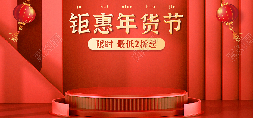 红色c4d电商淘宝天猫京东年货节c4d风格banner海报