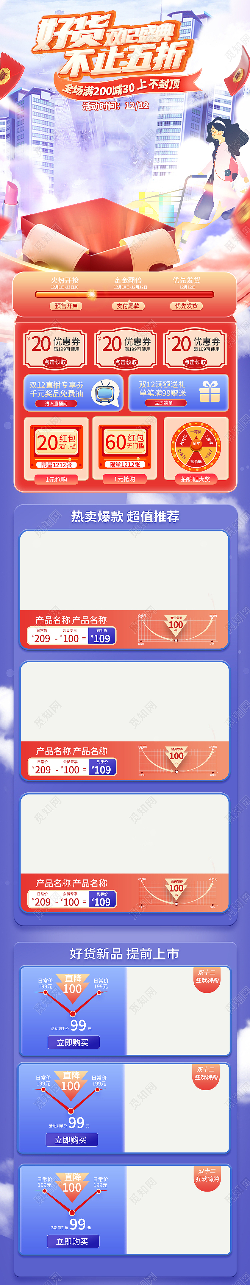 蓝色卡通风格双十二双12年终盛典首页PC端手机端模板