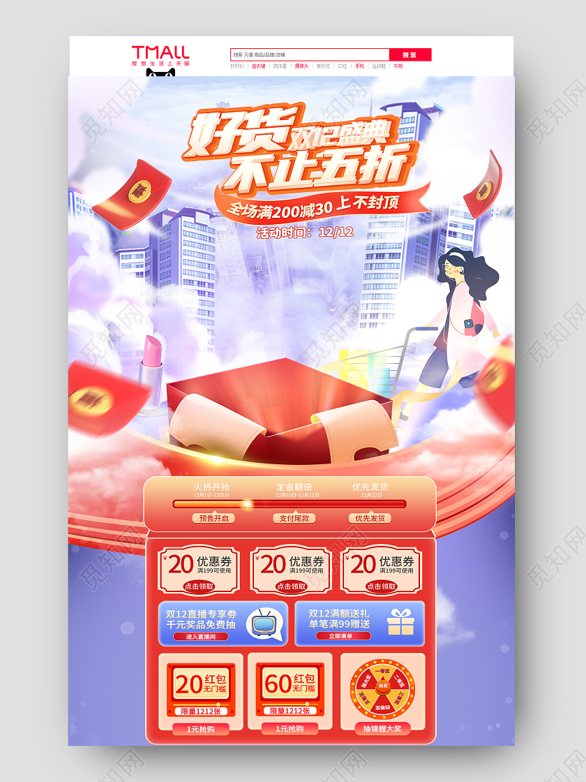 蓝色卡通风格双十二双12年终盛典首页PC端手机端模板