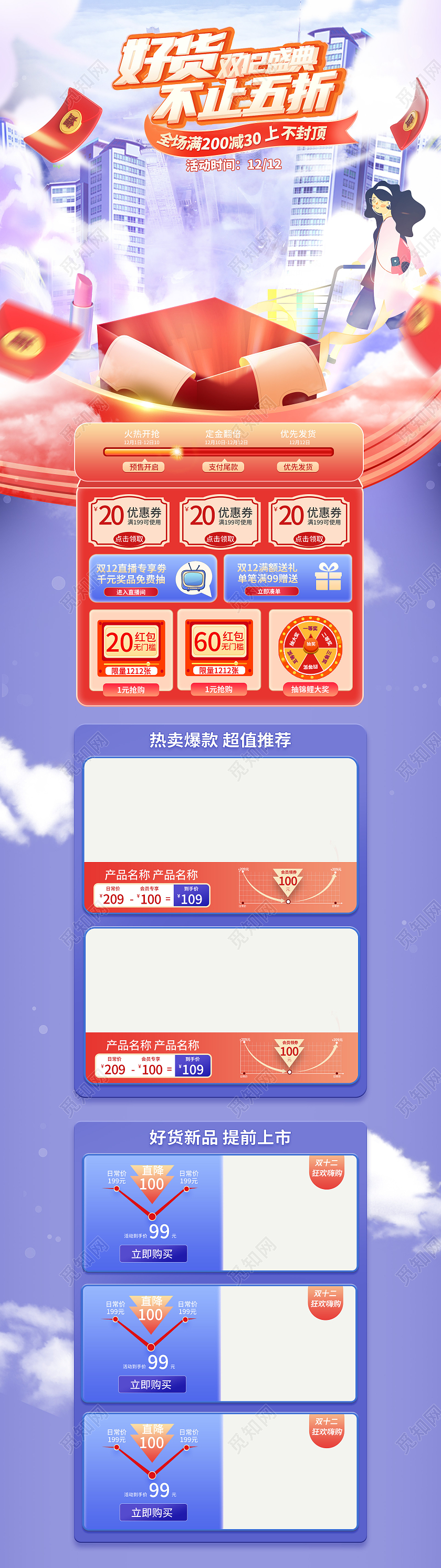 蓝色卡通风格双十二双12年终盛典首页PC端手机端模板