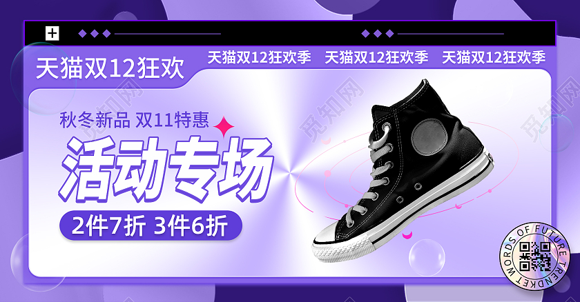 紫色酸性风鞋子新品上新双十二酸性促销海报banner