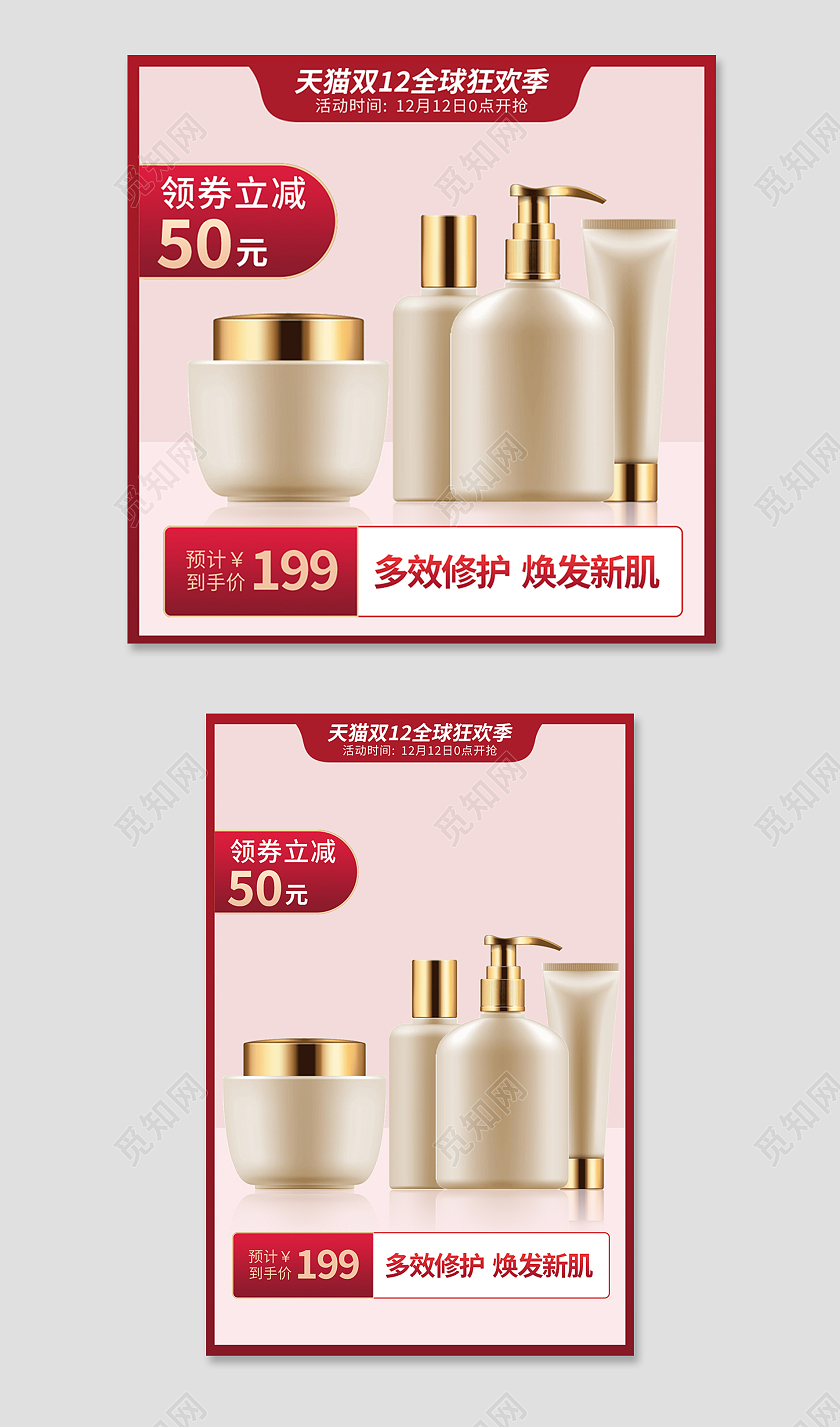 金红色简约风电商活动双十二美妆护肤主图直通车