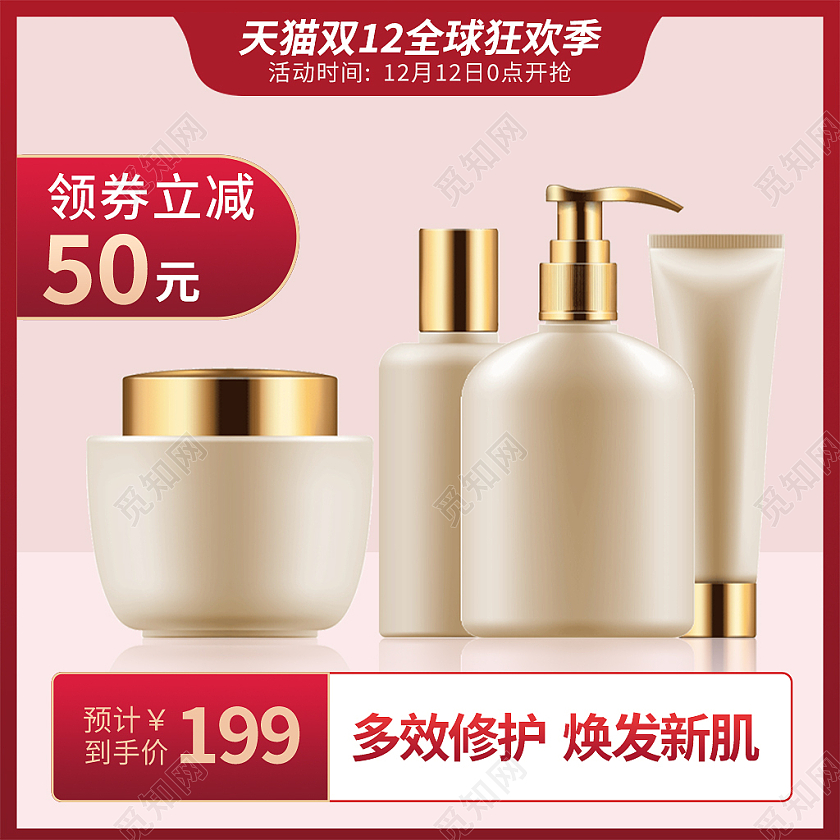 金红色简约风电商活动双十二美妆护肤主图直通车