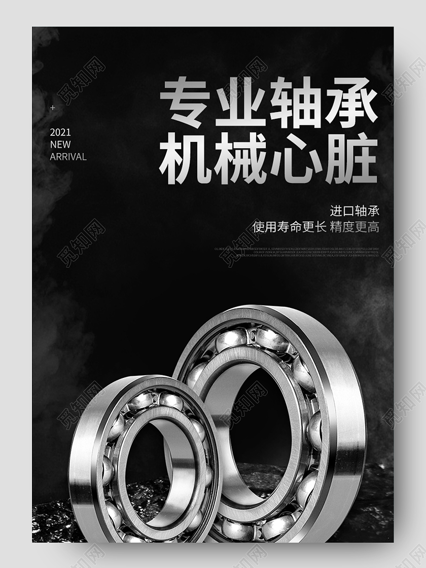 1688黑色科技轴承机械心脏使用寿命更长国外进口五金零件轴承详情页