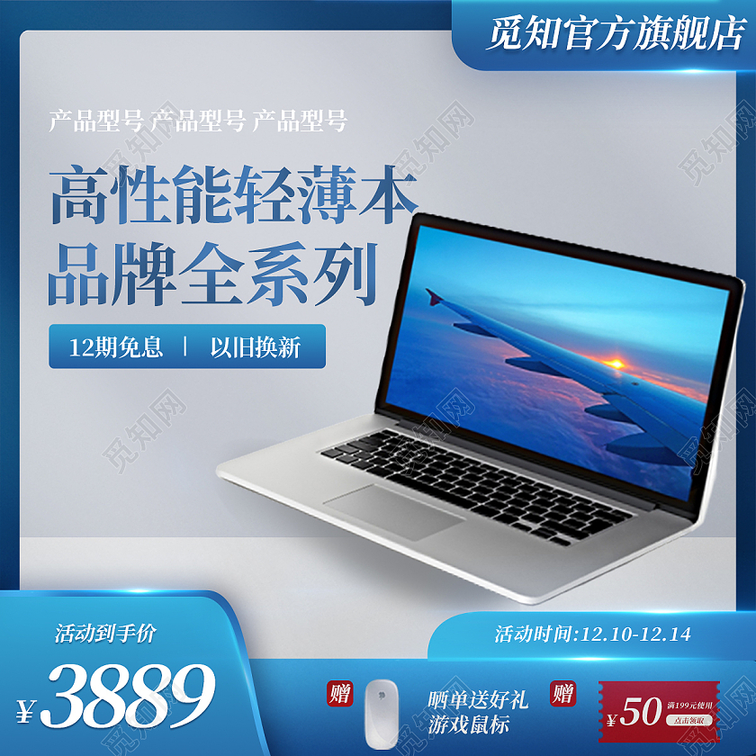 蓝色科技数码家电笔记本电脑主图科技数码家电笔记本主图