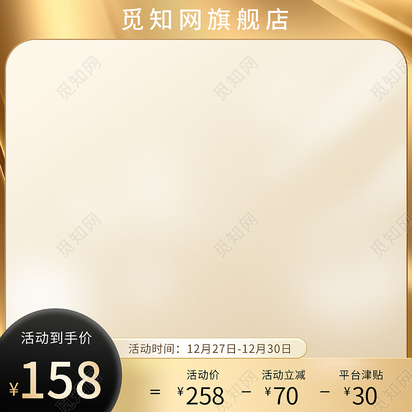 金色简约风格质感电商天猫淘宝京东主图