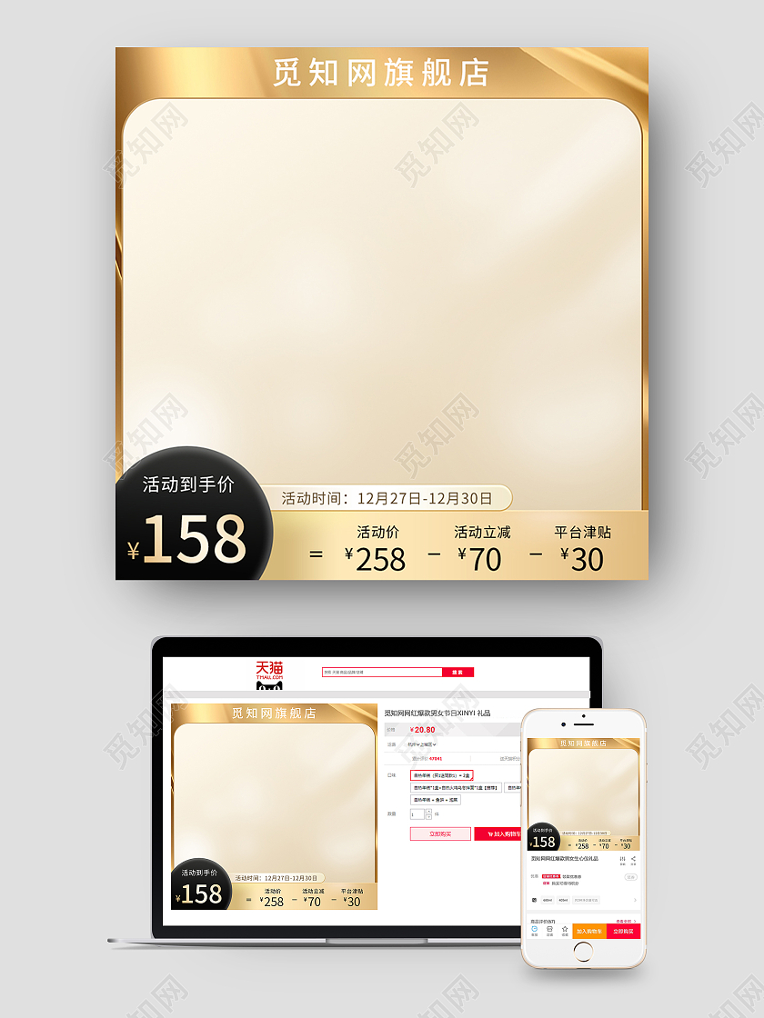 金色简约风格质感电商天猫淘宝京东主图