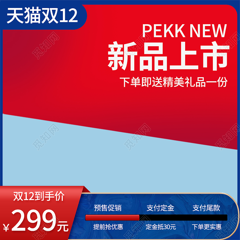 红蓝色简约风格新品上市双十二双12主图直通车