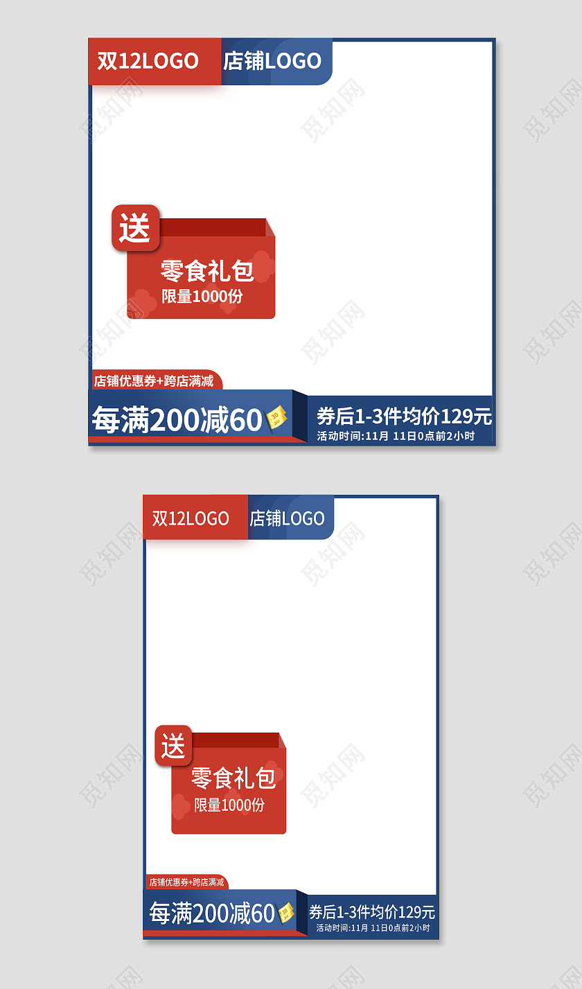 白色简约双12零食礼包电商手机端直通车双十二双12零食茶饮双十二双12零食茶饮主图直通车