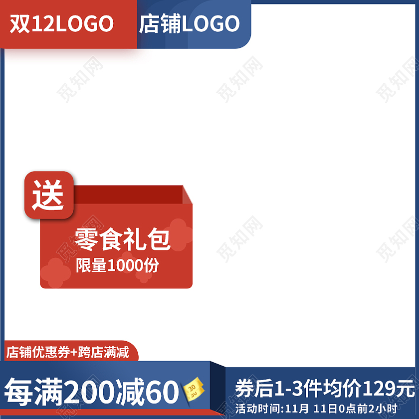 白色简约双12零食礼包电商手机端直通车双十二双12零食茶饮双十二双12零食茶饮主图直通车
