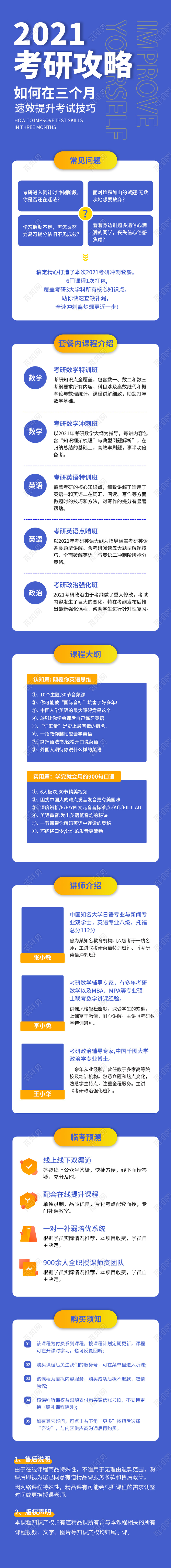 蓝色简约电商淘宝天猫京东大气考研培训课程详情页