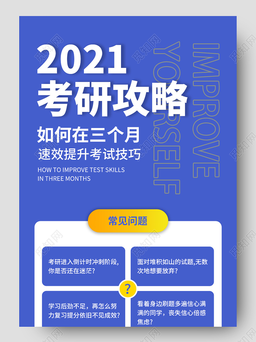 蓝色简约电商淘宝天猫京东大气考研培训课程详情页
