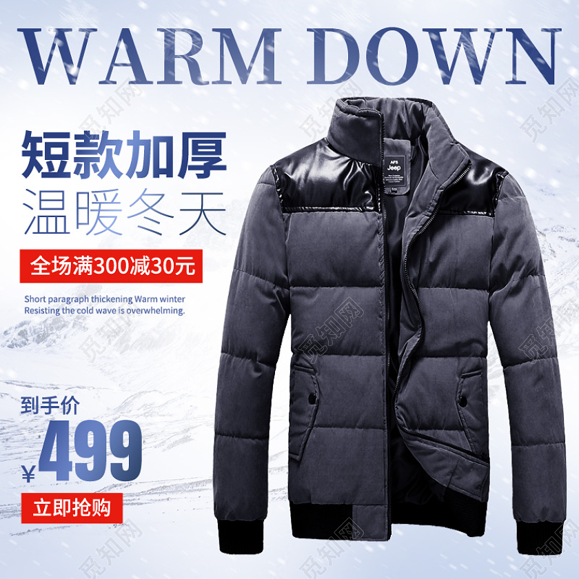 蓝色大气冬季上新羽绒服服装男装女装冬季上新主图直通车（服装主题）（创意）