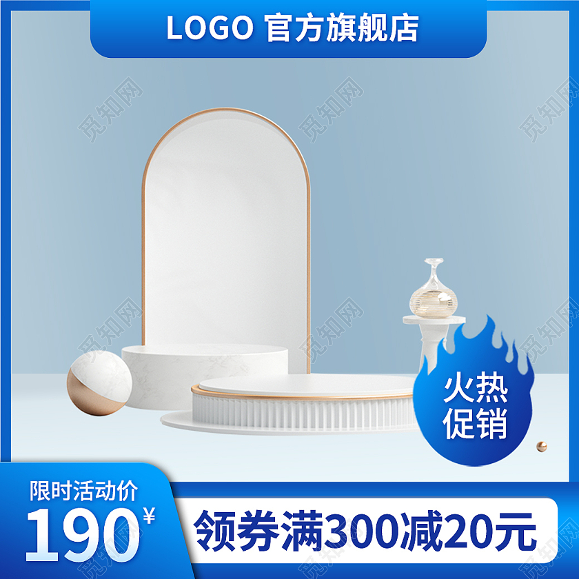 蓝色简约官方旗舰店电商手机端直通车电商淘宝天猫京东主图直通车