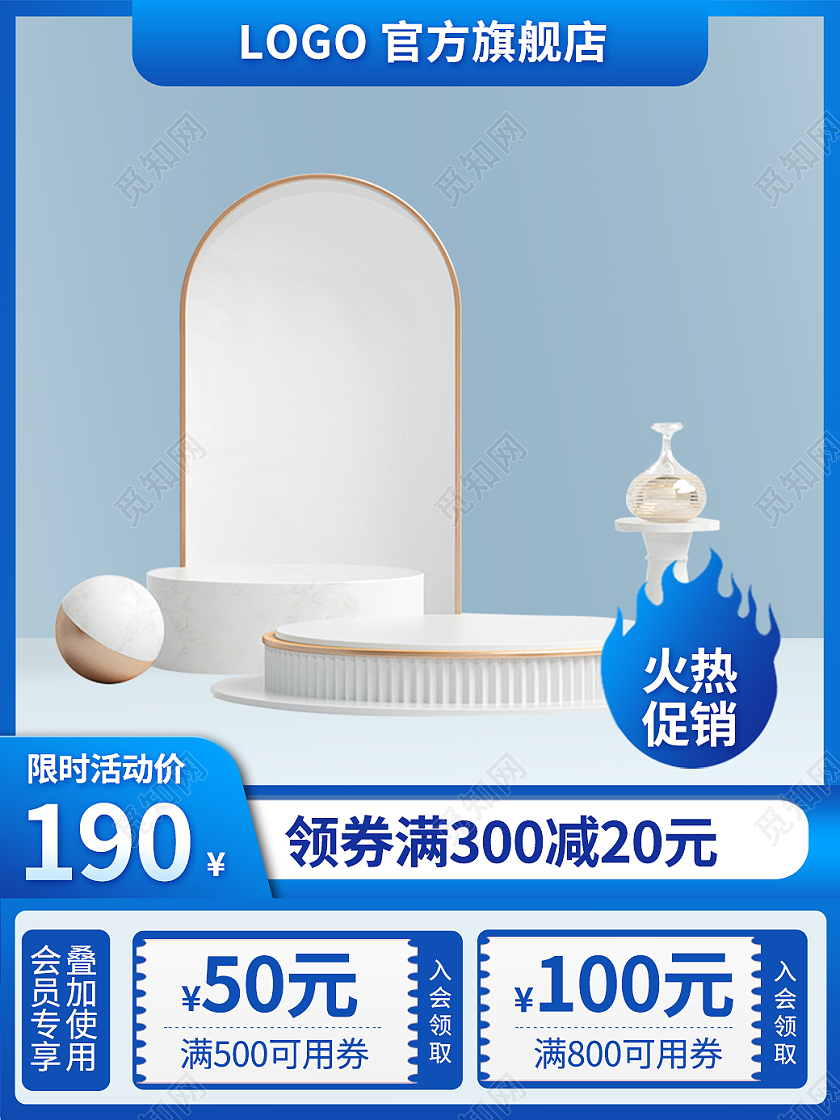 蓝色简约官方旗舰店电商手机端直通车电商淘宝天猫京东主图直通车