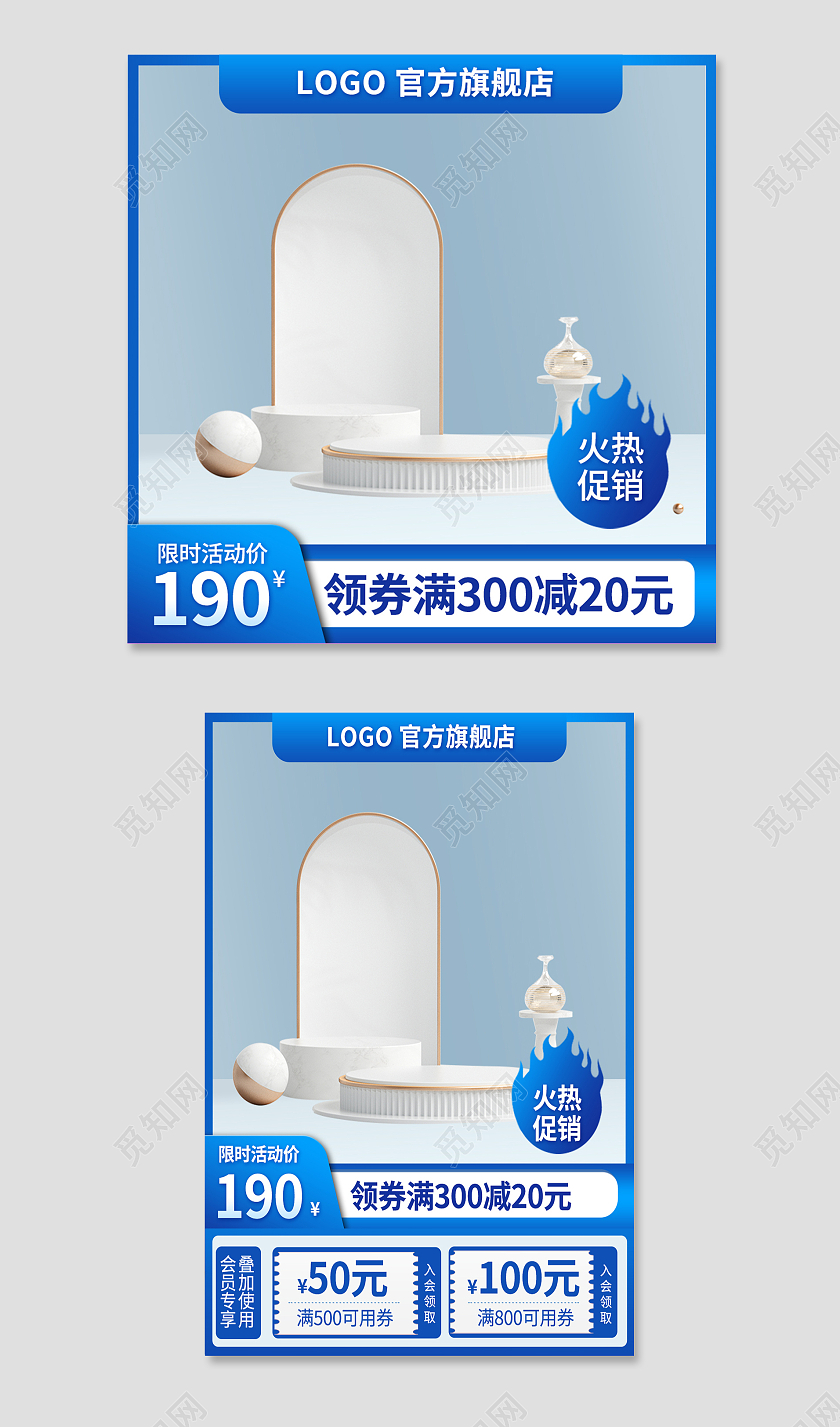 蓝色简约官方旗舰店电商手机端直通车电商淘宝天猫京东主图直通车