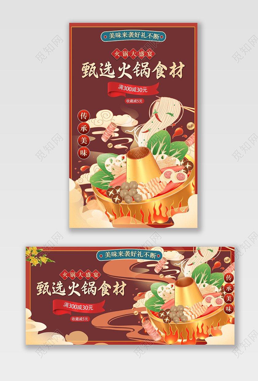 深红色大气插画火锅食材配料国潮海报banner模板