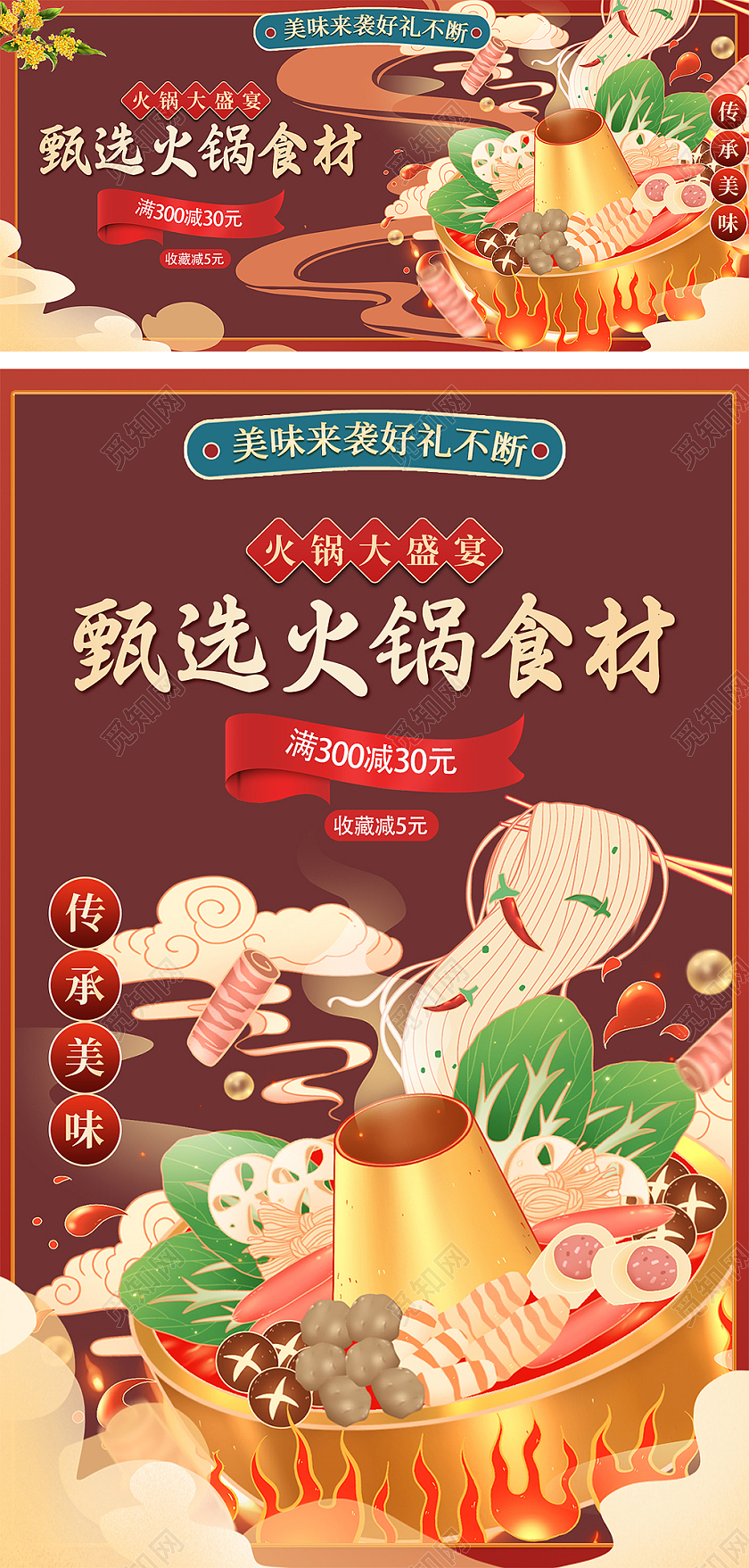深红色大气插画火锅食材配料国潮海报banner模板