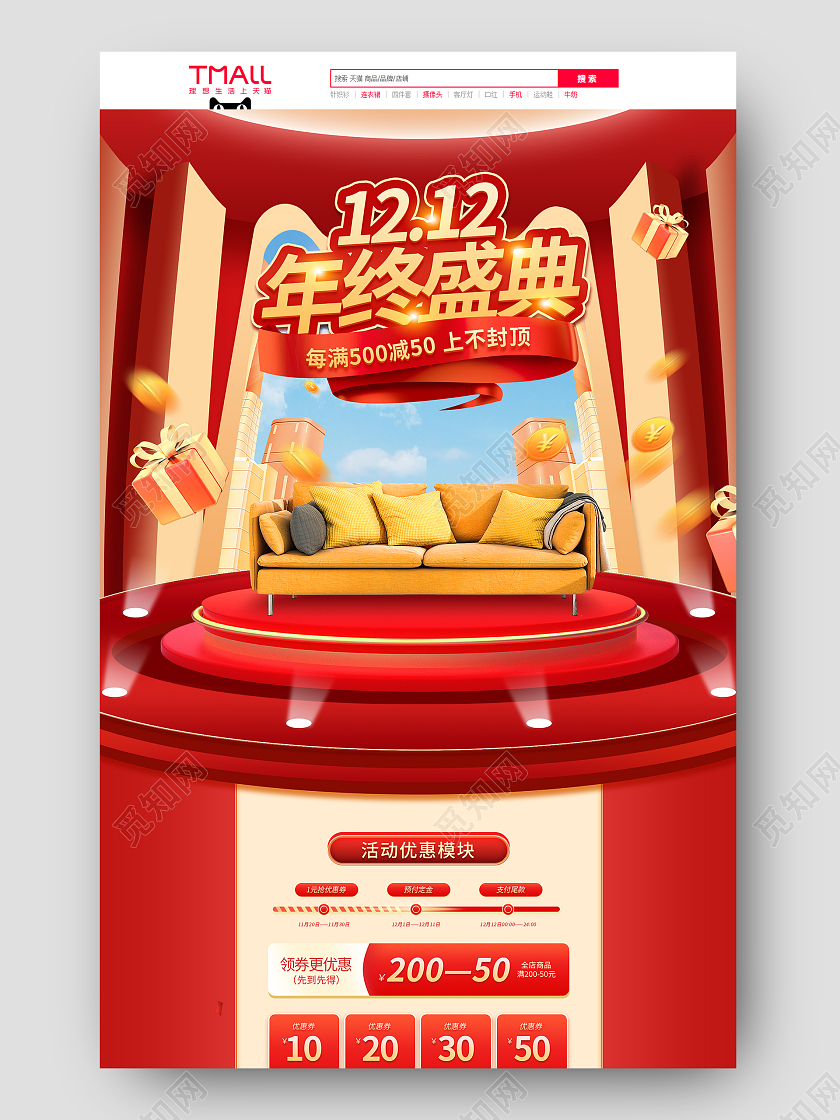 红色大气c4d电商淘宝天猫京东年终盛典家装家具双十二家装家具首页(质感)