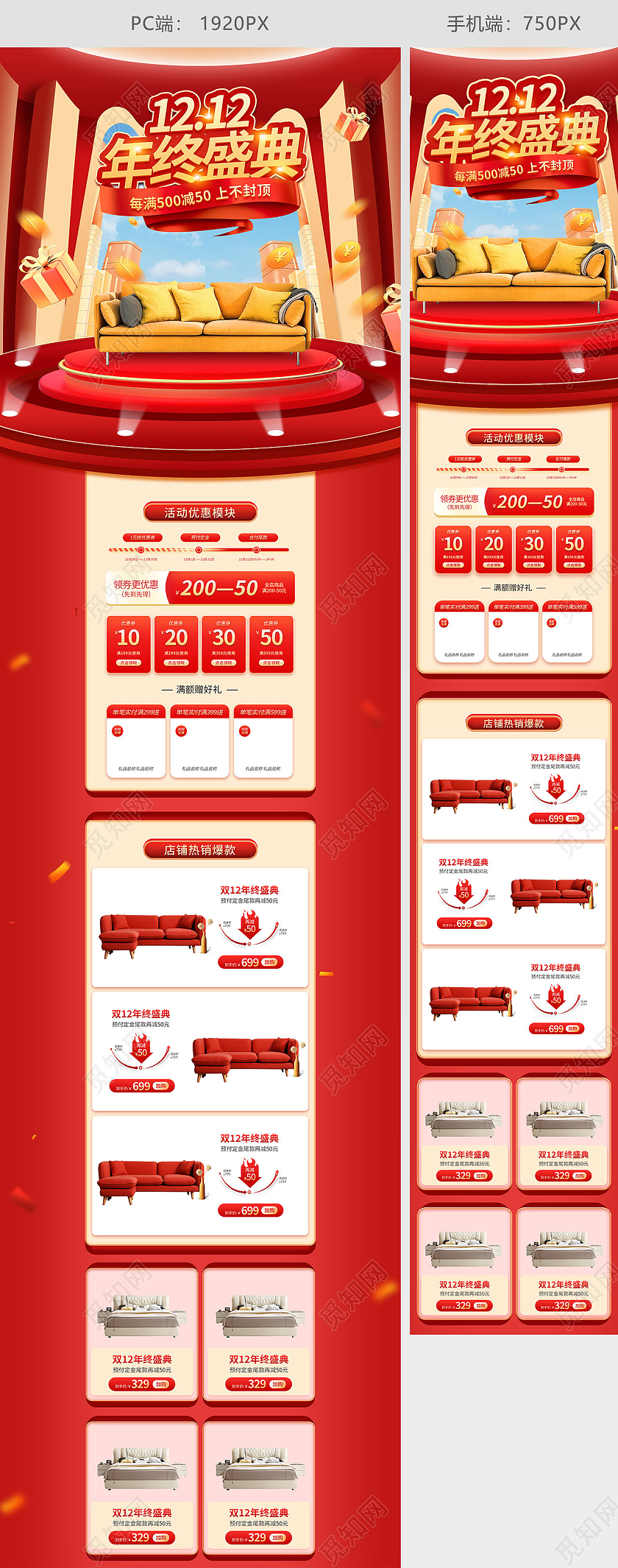 红色大气c4d电商淘宝天猫京东年终盛典家装家具双十二家装家具首页(质感)