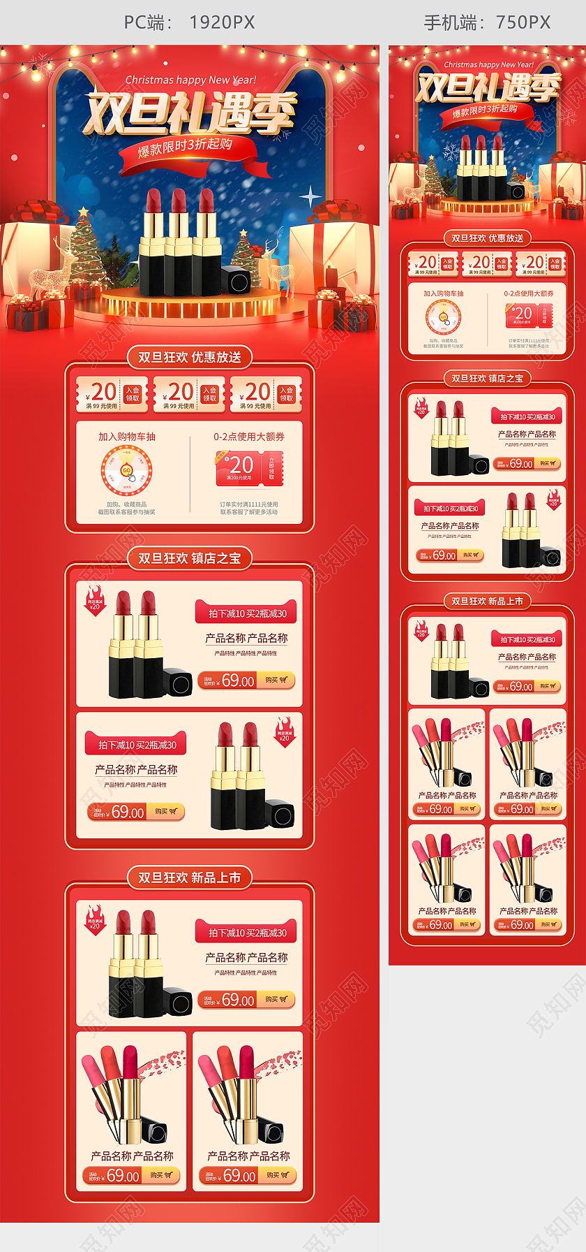红色C4D简约大气双旦礼遇季美妆口红天猫双旦首页（创意风格）