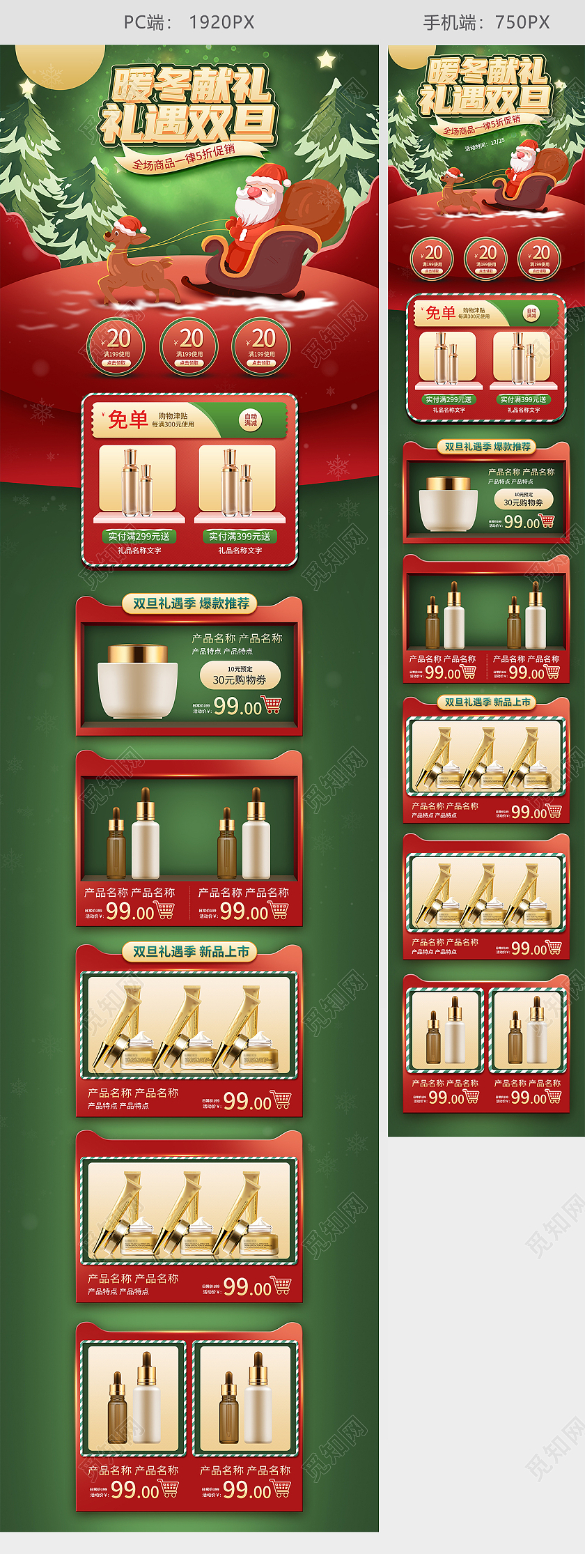 红绿手绘圣诞元旦双旦礼遇季电商首页天猫双旦首页（创意风格）
