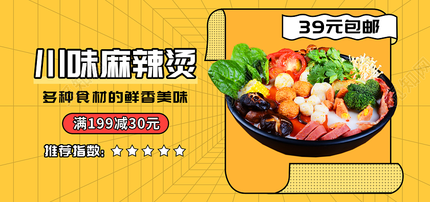黄色插画风美食食品零食生鲜果蔬麻辣烫美食banner