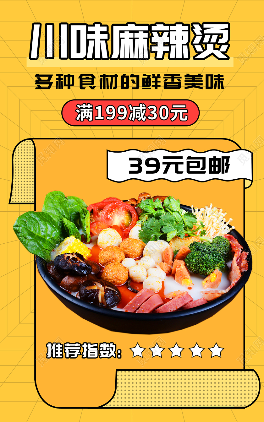 黄色插画风美食食品零食生鲜果蔬麻辣烫美食banner