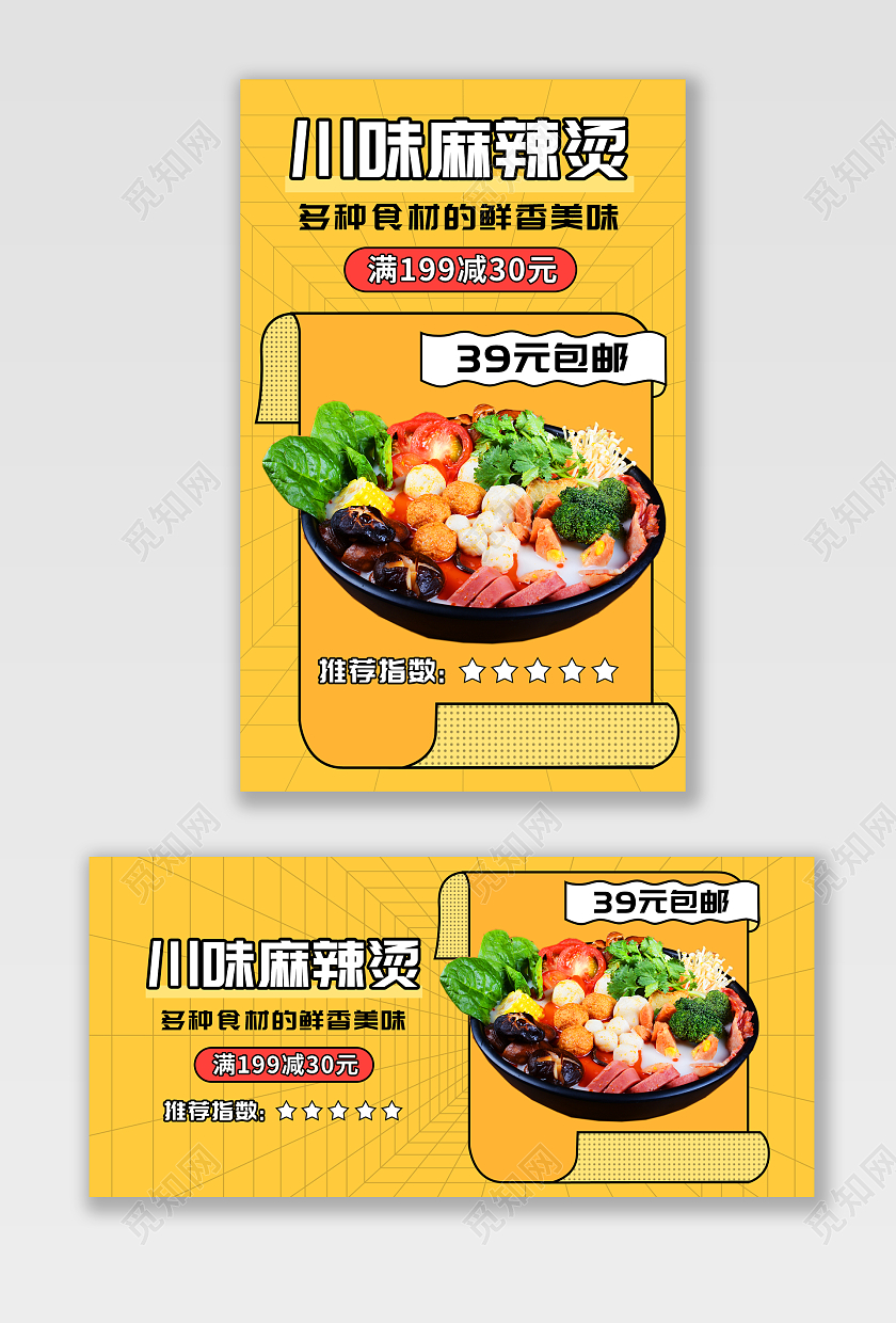 黄色插画风美食食品零食生鲜果蔬麻辣烫美食banner