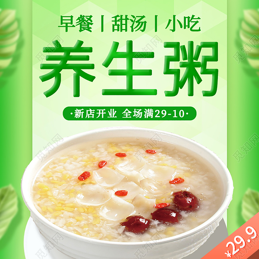 绿色简约养身粥美团饿了吗餐饮美食外卖店招满减